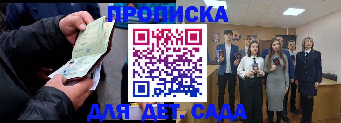 прописка законно в Донском