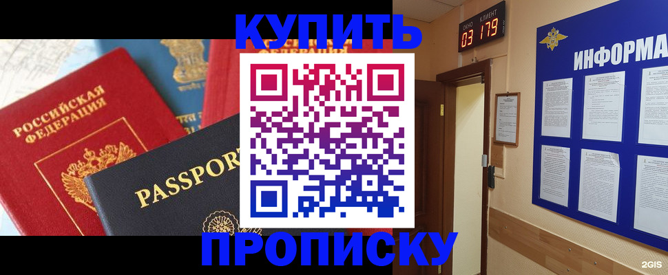 прописка ребенка в Донском