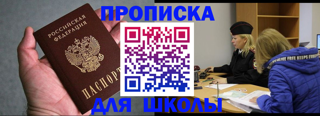 прописка в Донском